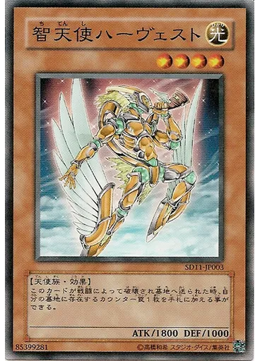 智天使ハーヴェスト