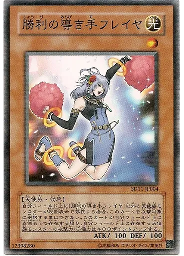 勝利の導き手フレイヤ — Structure Deck: Surge of Radiance