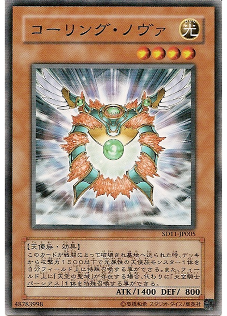 コーリング・ノヴァ