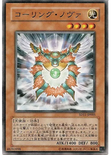 コーリング・ノヴァ