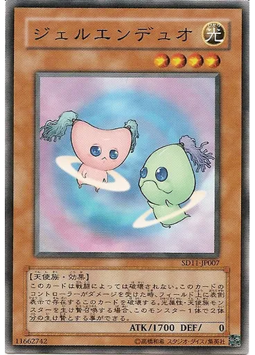 ジェルエンデュオ