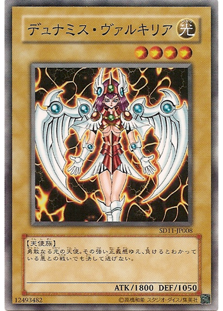 デュナミス・ヴァルキリア