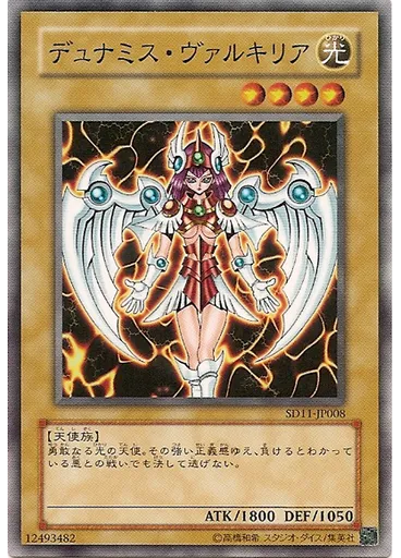 デュナミス・ヴァルキリア — Structure Deck: Surge of Radiance