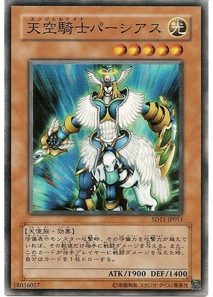 天空騎士パーシアス