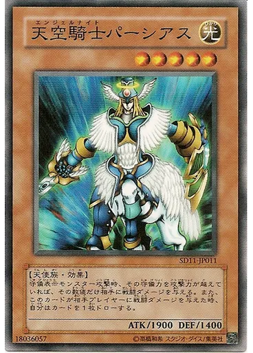 天空騎士パーシアス