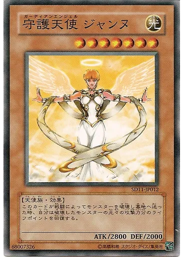 守護天使 ジャンヌ