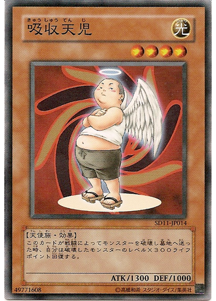 吸収天児