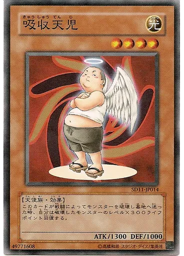 吸収天児