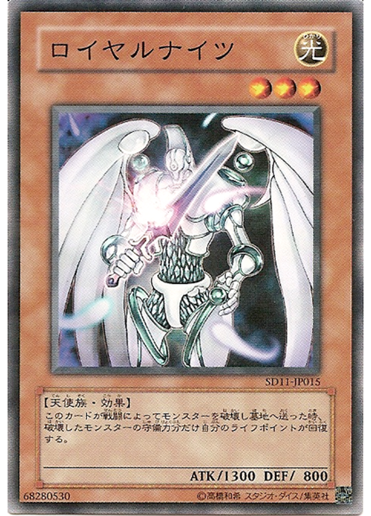 ロイヤルナイツ