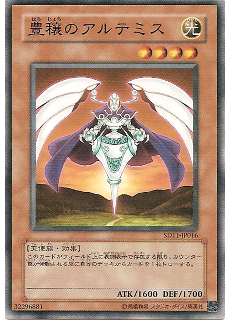 豊穣のアルテミス