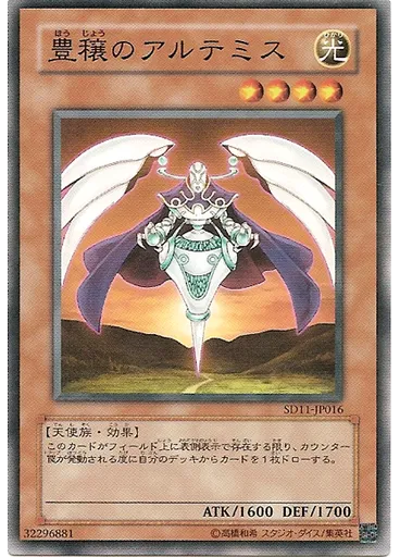豊穣のアルテミス