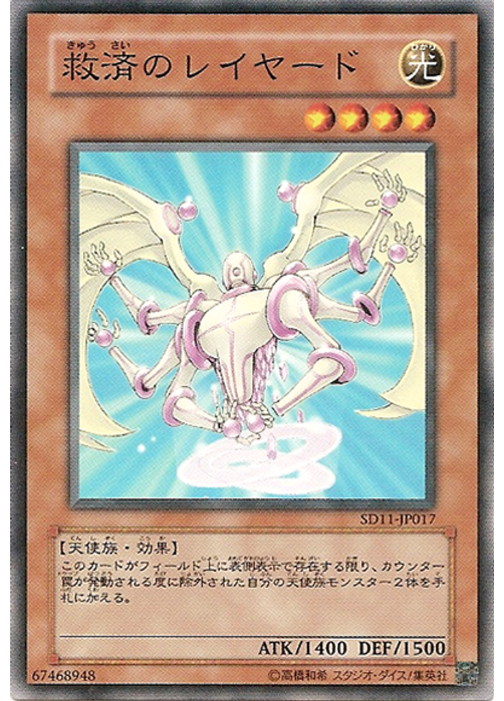 救済のレイヤード