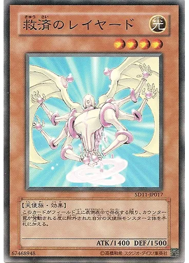 救済のレイヤード