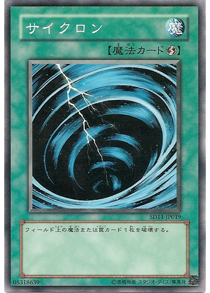 サイクロン