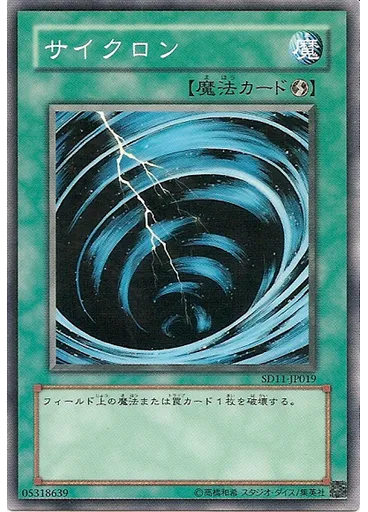 サイクロン
