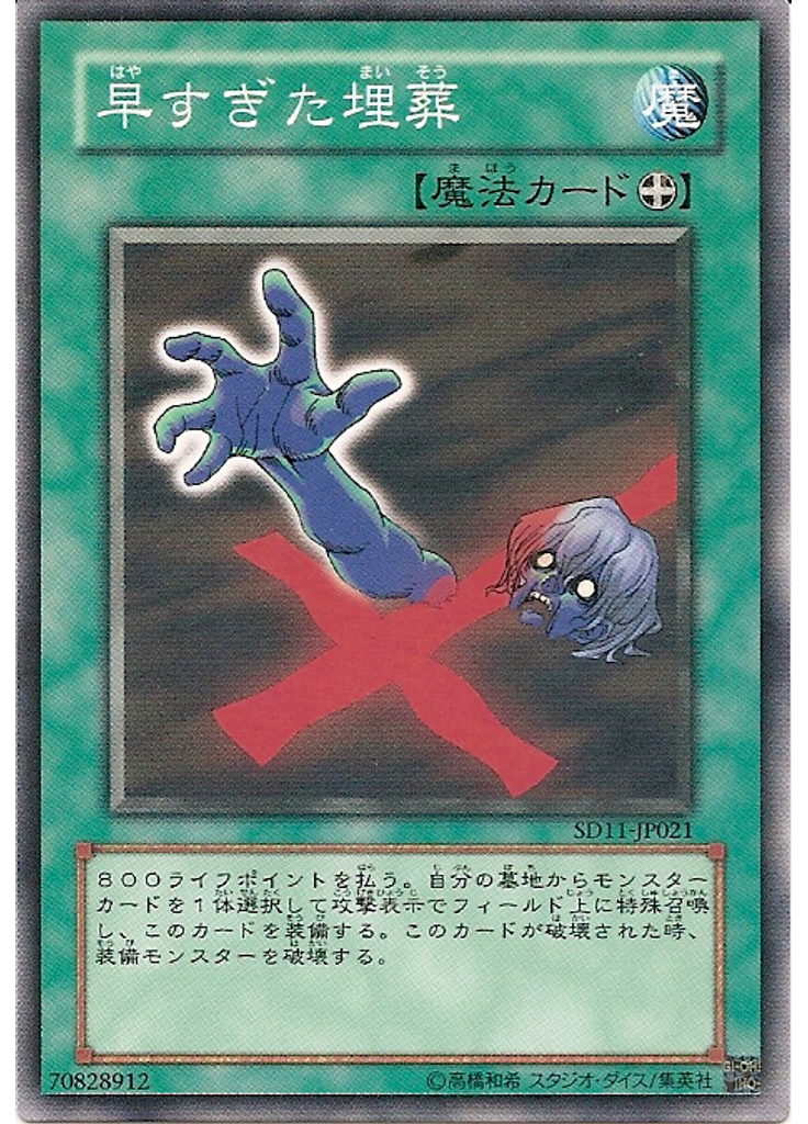 早すぎた埋葬