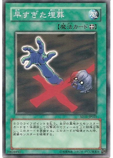 早すぎた埋葬
