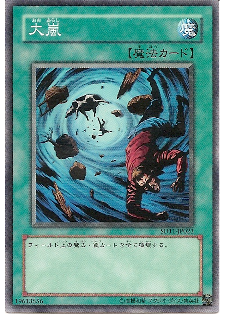大嵐