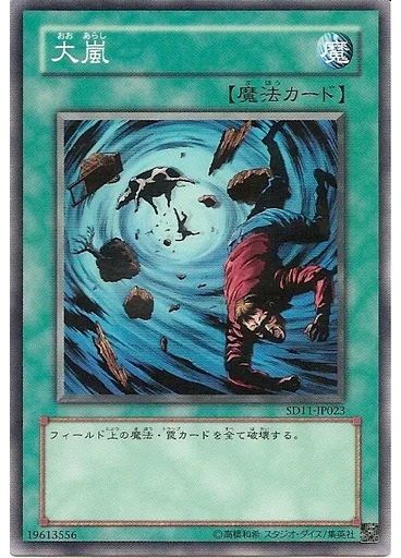 大嵐