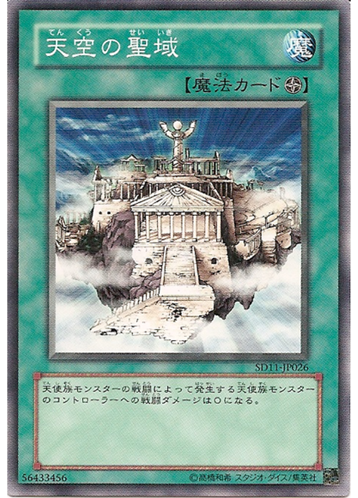 天空の聖域