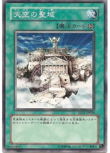 天空の聖域