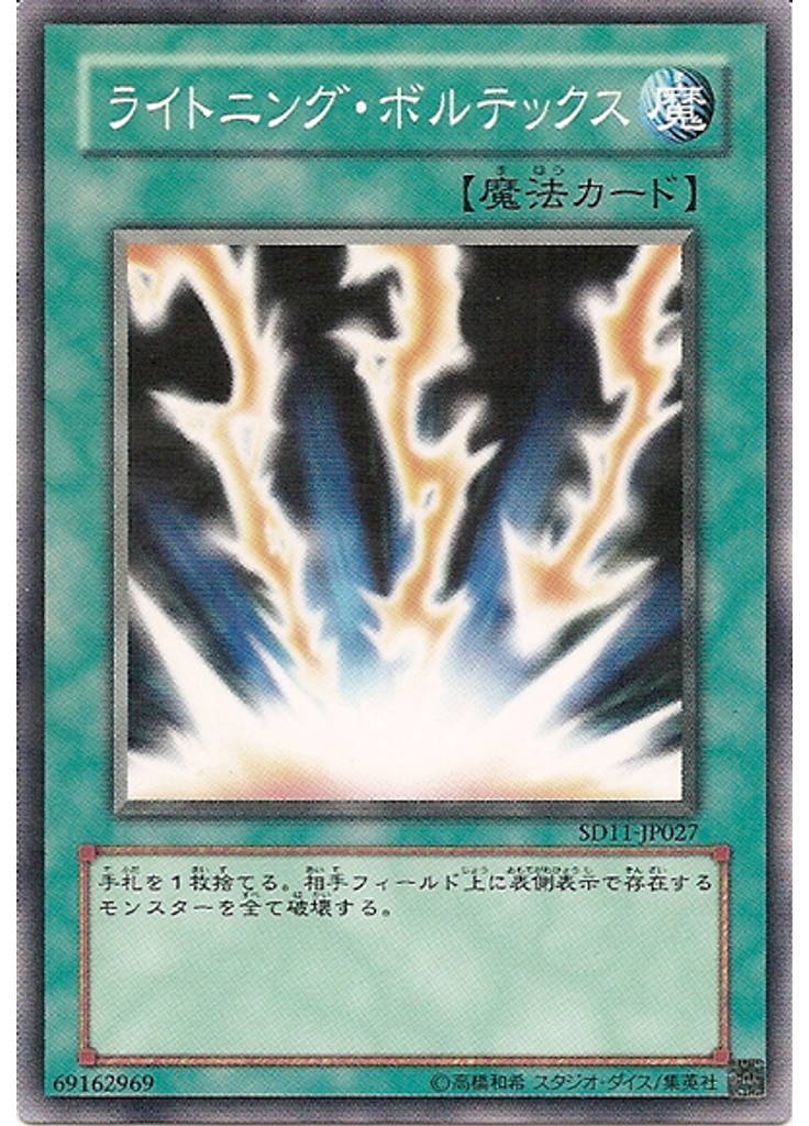 ライトニング・ボルテックス