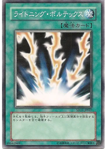 ライトニング・ボルテックス