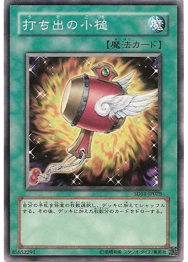 打ち出の小槌