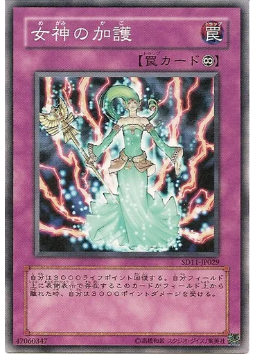 女神の加護 — Structure Deck: Surge of Radiance