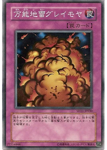 万能地雷グレイモヤ