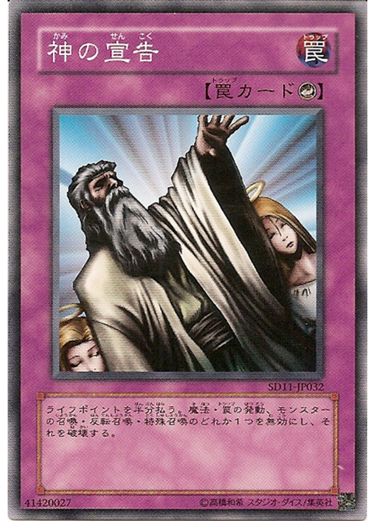 神の宣告