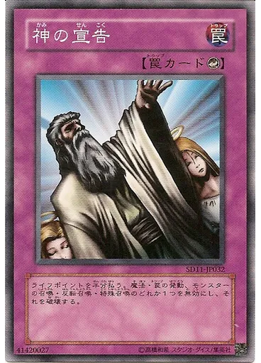 神の宣告