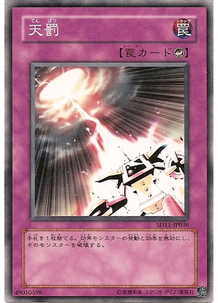 天罰
