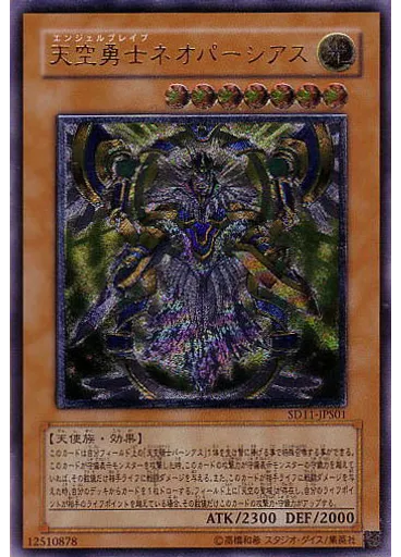 天空勇士ネオパーシアス — Structure Deck: Surge of Radiance Special Edition