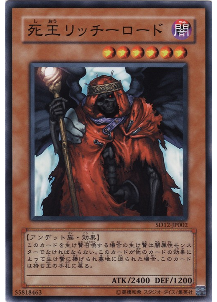 死王リッチーロード