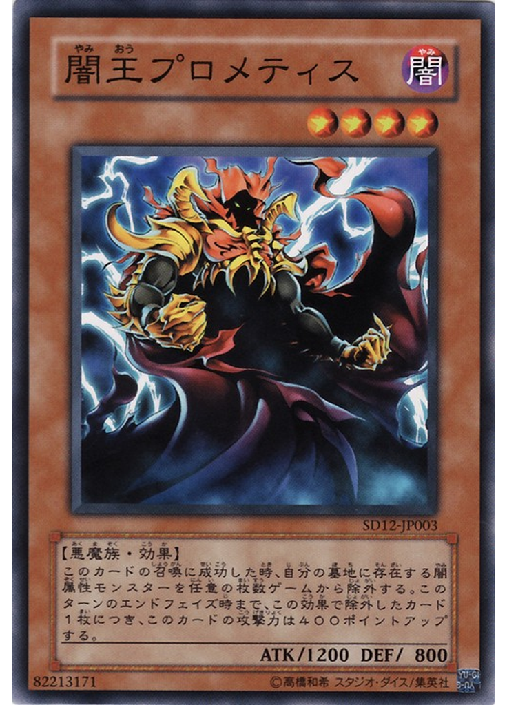 闇王プロメティス