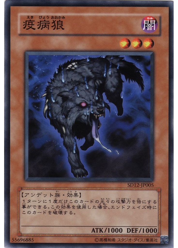 疫病狼