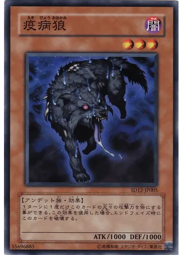 疫病狼