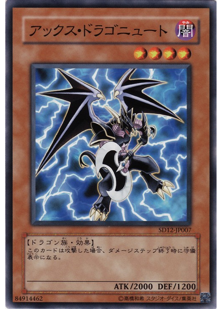 アックス・ドラゴニュート