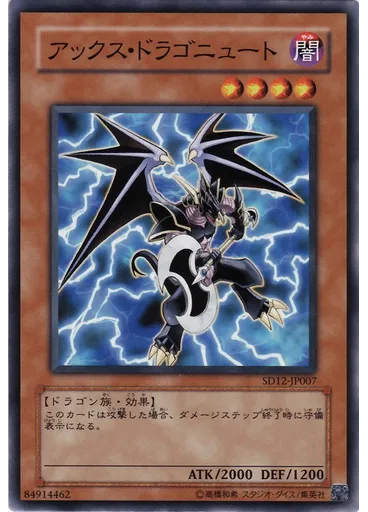 アックス・ドラゴニュート