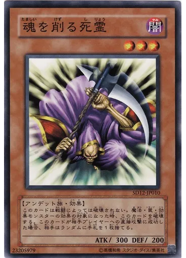 魂を削る死霊
