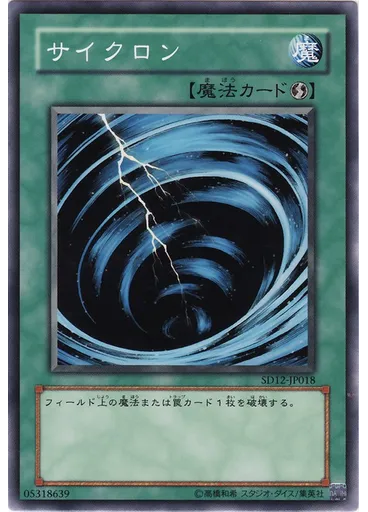 サイクロン — Structure Deck: Curse of Darkness