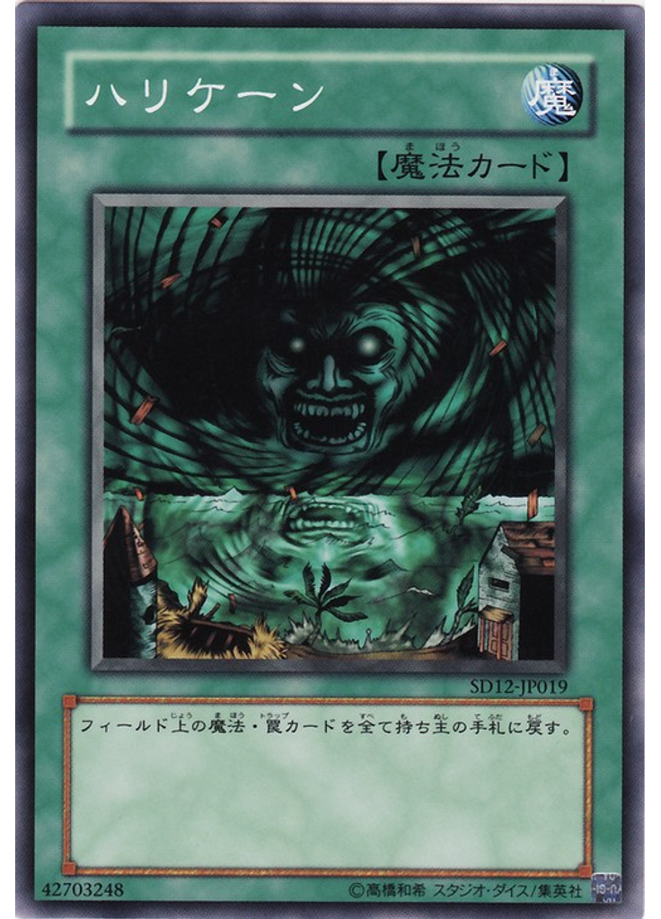 ハリケーン