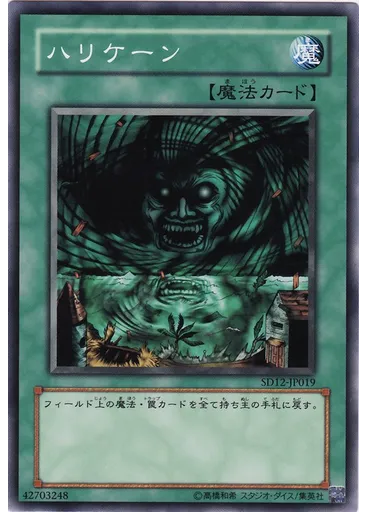 ハリケーン