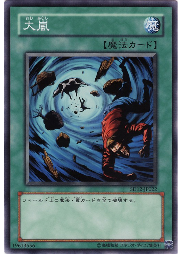 大嵐