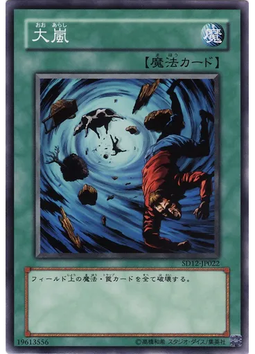 大嵐