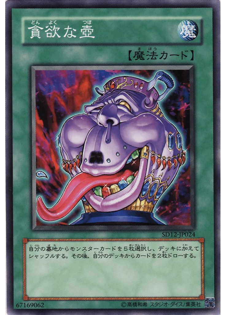 貪欲な壺