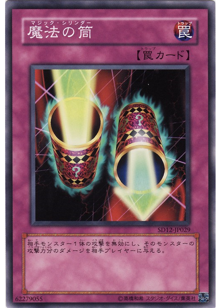 魔法の筒