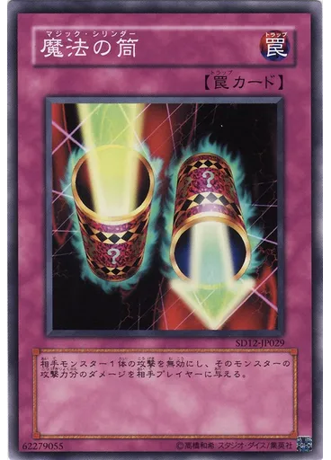 魔法の筒