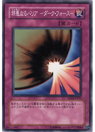邪悪なるバリア －ダーク・フォース－ — Structure Deck: Curse of Darkness